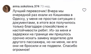 Отзыв клиента