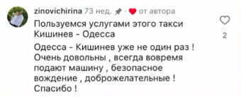 Отзыв клиента